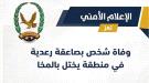 وفاة شاب إثر صاعقة رعدية ضربت منزلاً في منطقة يختل بمديرية المخا...