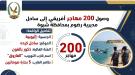 شبوة تستقبل دفعة جديدة تضم 200 مهاجر غير شرعي قادمين من القرن الأفريقي...