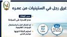 وفاة مواطن غرقا في ساحل زنجبار والشرطة توضح ملابسات الحادث ...