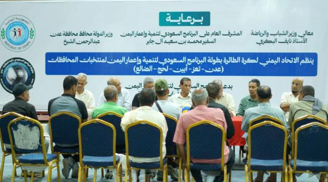 عقد الاجتماع الفني لبطولة البرنامج السعودي للكرة الطائرة ...