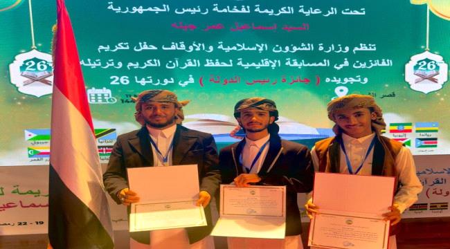 اليمن يتصدر مسابقة إقليمية لحفظ القرآن في جيبوتي ...
