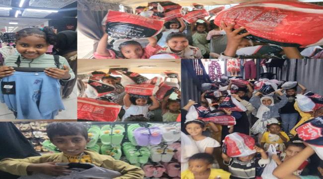 مبادرة الإعلامي العبيدي تكسو 400 طفل وطفلة في عدن ...