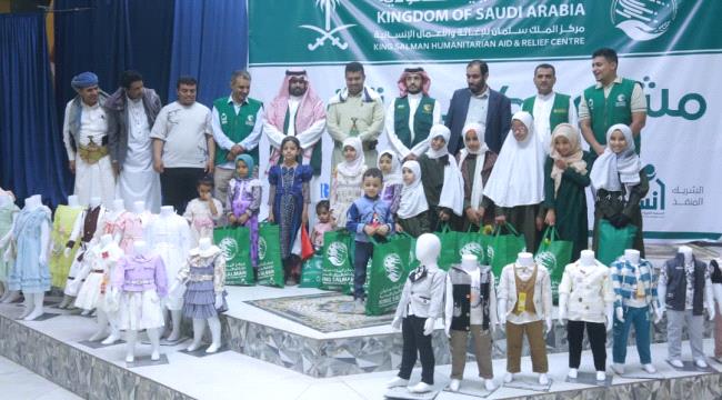 بأيدي مركز الملك سلمان.. 3600 مستفيد في مأرب يستقبلون العيد بكسوة جديدة ...
