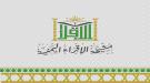 وزارة الأوقاف والإرشاد تدشن رسمياً البوابة الإلكترونية لمشيخة الإقراء اليمنية...