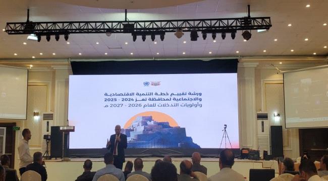 أجيال بلا قات تشارك في ورشة تعز لتقييم خطة التنمية ومناقشة أولويات التدخلات لعام 2026 ...