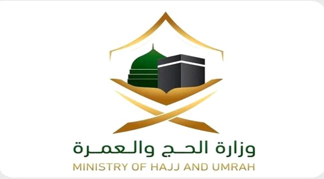 ​وزارة الحج: بطاقة 