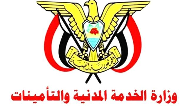 وزارة الخدمة المدنية تحدد إجازتي 22 مايو وعيد الأضحى 2026 في اليمن ...