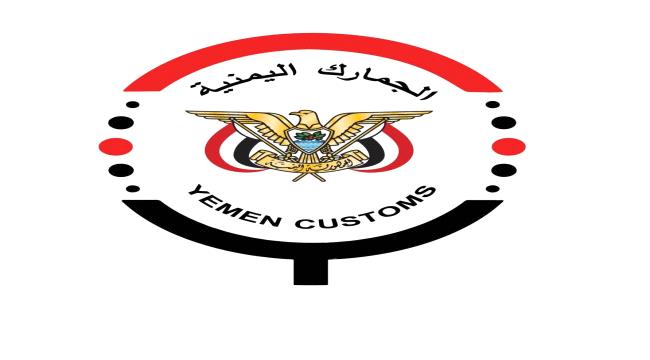 مصلحة الجمارك: تحرير سعر الصرف الجمركي لا يشمل السلع الأساسية ويستهدف تعزيز الإيرادات العامة ...