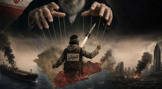 تقرير أمريكي: طهران تستخدم الحوثيين 