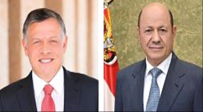 رئيس مجلس القيادة الرئاسي يتلقى برقية عزاء من ملك الأردن في وفاة الرئيس السابق عبدربه ...