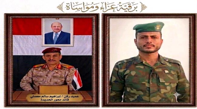 العميد مدين القبيصي يعزي قائد محور الحديدة في وفاة والدته