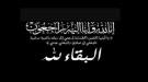 رئيس إعلامية المقاومة الوطنية يعزي الزميل إياد الشرعبي بوفاة شقيقه ...