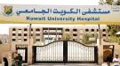 فساد الحوثيين في القطاع الصحي يطال مركز جراحة القلب بمستشفى الكويت...