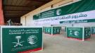 مركز الملك سلمان للإغاثة يوزع سلال غذائية في ابين ...