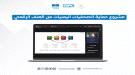 الإعلام الاقتصادي يختتم برنامجاً لتدريب مدربات في الحماية من العنف الرقمي للصحفيات اليمنيات...