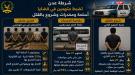 شرطة عدن تكشف شبكة اتجار بالسلاح وتضبط كميات من الحشيش ...