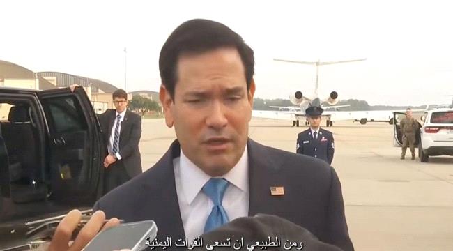 وزير الخارجية الاميركي: القوات اليمنية تسعى الى استعادة الأراضي وللسعودية الحق في الدفاع عن نفسها ...