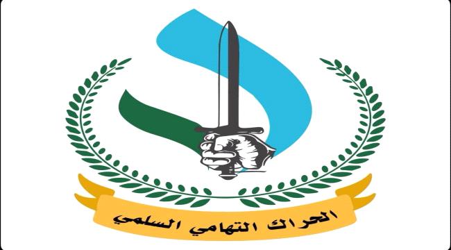 بمناسبة الذكرى الـ13 لإشهار إقليم تهامة...الحراك التهامي السلمي يجدد تمسكه بإقامة الإقليم (بيان)
