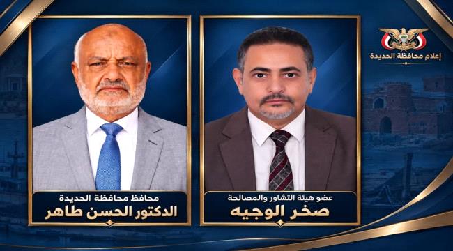 محافظ الحديدة يعزي عضو هيئة التشاور والمصالحة 