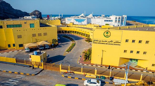 مستشفى الأمير محمد بن سلمان يقدم نحو 5 ملايين خدمة طبية مجانية في عدن ...