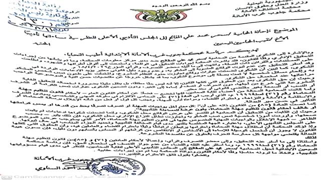 شبكة محامون ضد الفساد: لا تجعلوا من الإجراءات التأديبية سيفا على المحامين ...