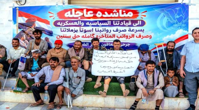 معاقو المنطقة العسكرية الخامسة وأسر الشهداء يناشدون قيادة المنطقة وقف تخفيض المرتبات وصرف مستحقاتهم كاملة ...