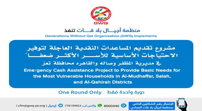 أجيال بلا قات تدشن المرحلة الأولى من مشروع التحويلات النقدية الطارئة لدعم 1200 أسرة في تعز ...