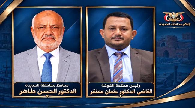 محافظ الحديدة يعزي رئيس محكمة الخوخة القاضي معنقر في وفاة والدته ...