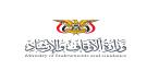 وزارة الأوقاف تؤكد وجوب الالتزام بتوجيهات القيادة الشرعية ومساندة القوات المسلحة...
