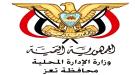 السلطة المحلية بتعز تدين قصف مليشيات الحوثي للأحياء السكنية واستهداف سيارة إسعاف...