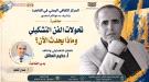 محاضرة للفنان حكيم العاقل في المركز الثقافي اليمني بالقاهرة 