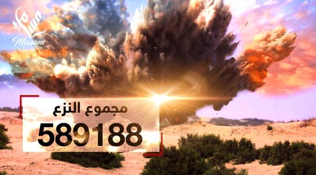 مسام ينزع أكثر من 589 ألف لغم وذخيرة منذ انطلاقه في اليمن ...