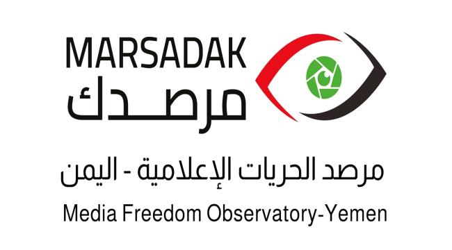 تقرير جديد يكشف: 235 صحفيا وإعلاميا ضحايا الاختفاء القسري في اليمن منذ 2015 ...