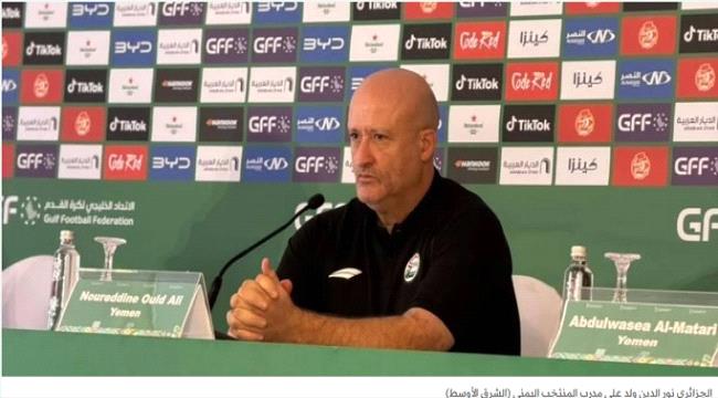 مدرب المنتخب اليمني: لا نريد خداع جماهير اليمن بالوعود ... نحلم بكأس الخليج ...