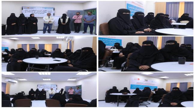 تدشين الدورة التدريبية للوقاية من ختان الإناث في محافظة حضرموت المكلا ...