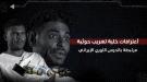 اعترافات خلية نوعية تكشف مسارات الدعم الإيراني للزوارق المفخخة وتهريب السلاح للقرن الأفريقي ...