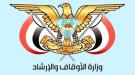 الأوقاف اليمنية ترد على مفتي ليبيا وعمان بشأن اليمن وتنتقد مواقفهما من الحوثيين ...