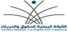 الشبكة اليمنية للحقوق توثق 958 جريمة وانتهاكاً حوثياً خلال 9 أيام في مديريات الساحل الغربي ...